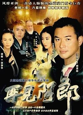 再见阿郎 第131集