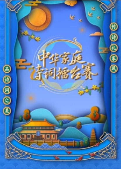 国学小名士第六季 20231014