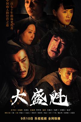 大盛魁 第09集