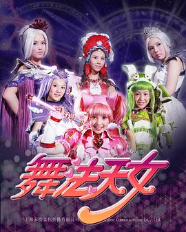 舞法天女朵法拉 第28集