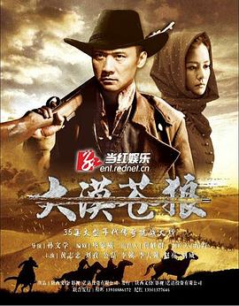 大漠苍狼 第10集