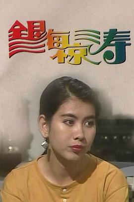 银海惊涛 第04集