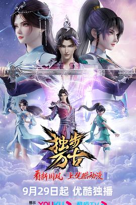 独步万古 第01集