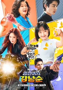 大力女子姜南顺 第06集