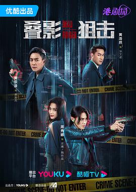 叠影狙击国语 第21集