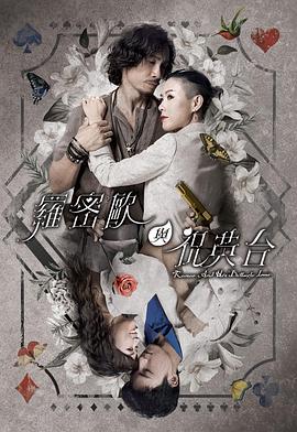 罗密欧与祝英台粤语 第02集