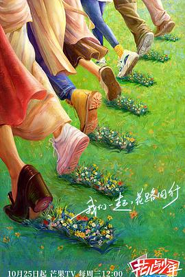 花儿与少年第五季 加更版第9期