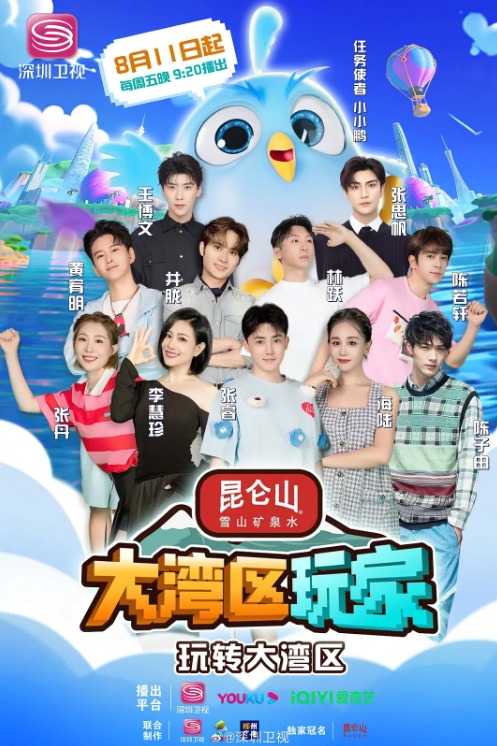 大湾区玩家 抢先看