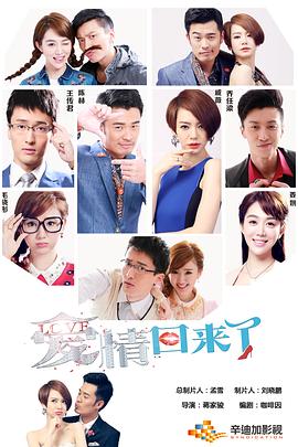 爱情回来了 第35集