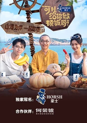 可以给你做顿饭吗第二季 第4期