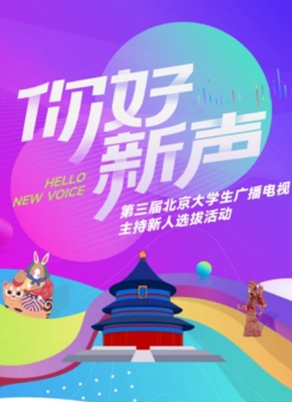 你好新声(大结局)