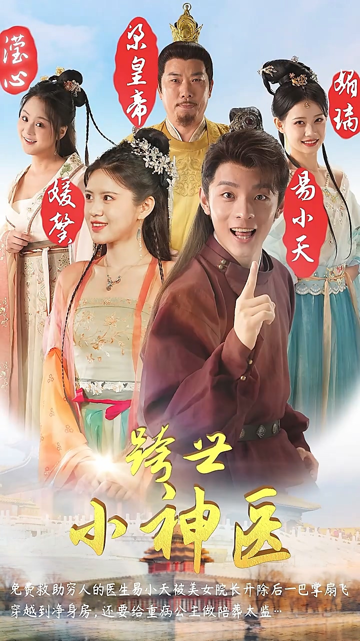 跨世小神医 第04集