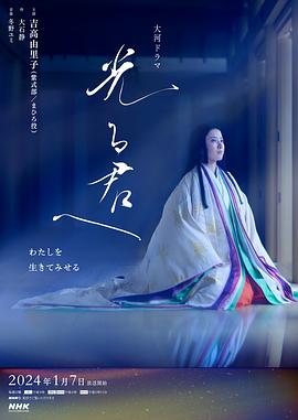 致光之君 第01集