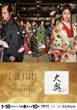 大奥2024 第09集