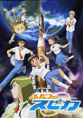 两颗Spica 第17集