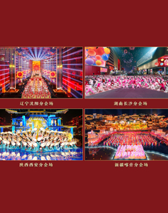 2024春晚分会场春节特别节目 喀什