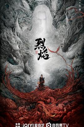 烈焰2024 第23集