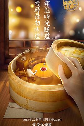 熟悉的味道第三季 第04集