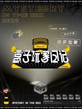 盒子玩家日记 20240402