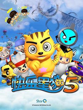快乐星猫第五季 第13集