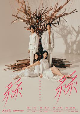 玛嘉烈与大卫系列丝丝 第01集