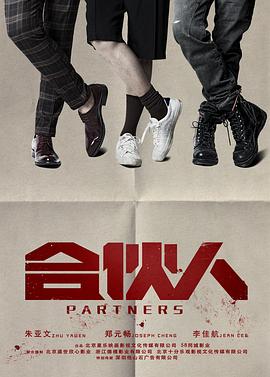 合伙人2018 第23集