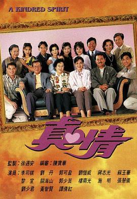 真情国语 第288集