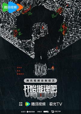 开始推理吧第二季 第10期上