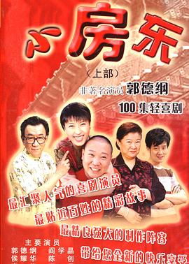 小房东 第35集
