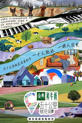 五十公里桃花坞4 第7期加更版下