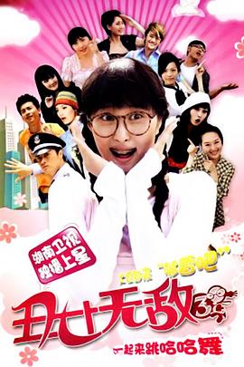 丑女无敌第三季 第34集