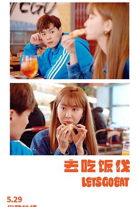 去吃饭伐 第10集(大结局)