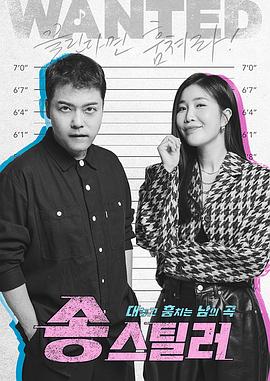 Songstealer 第07集