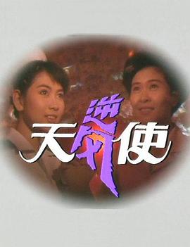 逆风天使 第23集