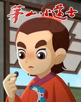 茅山小道士 第02集