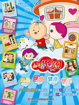 大耳朵图图第二季 第07集