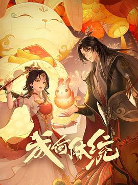 成何体统 第19集