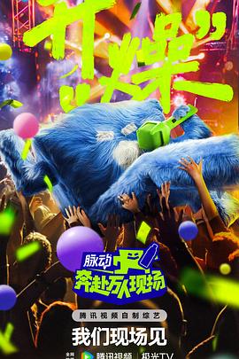 奔赴！万人现场 20240821乐人下班嘻嘻嘻下