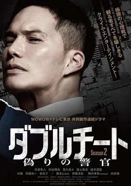 双面骗子虚假警察第二季 第02集