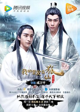 我的室友是狐仙 第17集