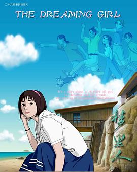 梦里人 第09集