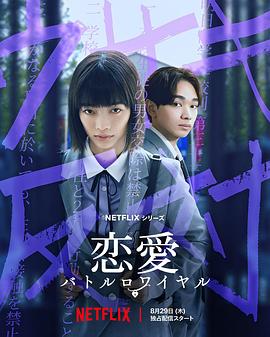 恋爱大逃杀 第02集