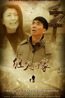 继父回家 第20集
