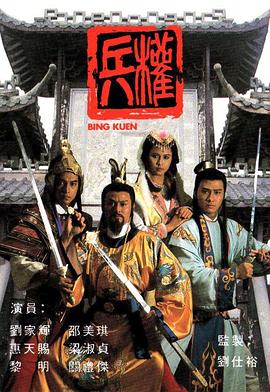 兵权国语 第02集