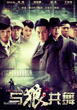 与狼共舞 第08集