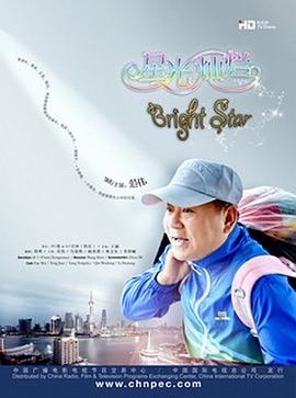 星光灿烂 第39集
