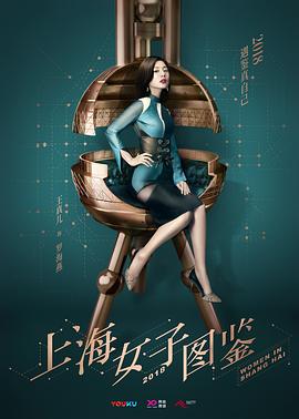 上海女子图鉴 第03集