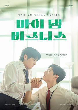 我那倒霉的工作 第04集