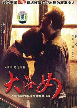 大浴女 第06集
