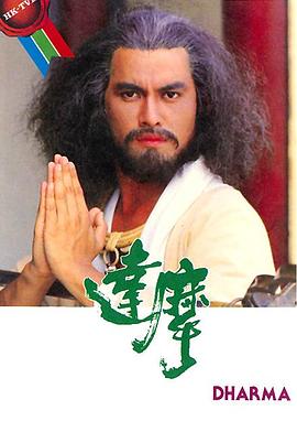 达摩国语 第01集